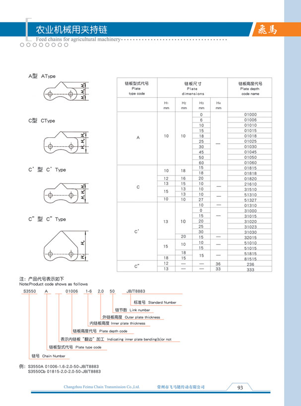 Agricultural machinery with clamping chain
