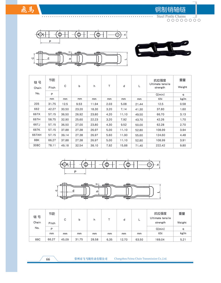 鋼制銷軸鏈