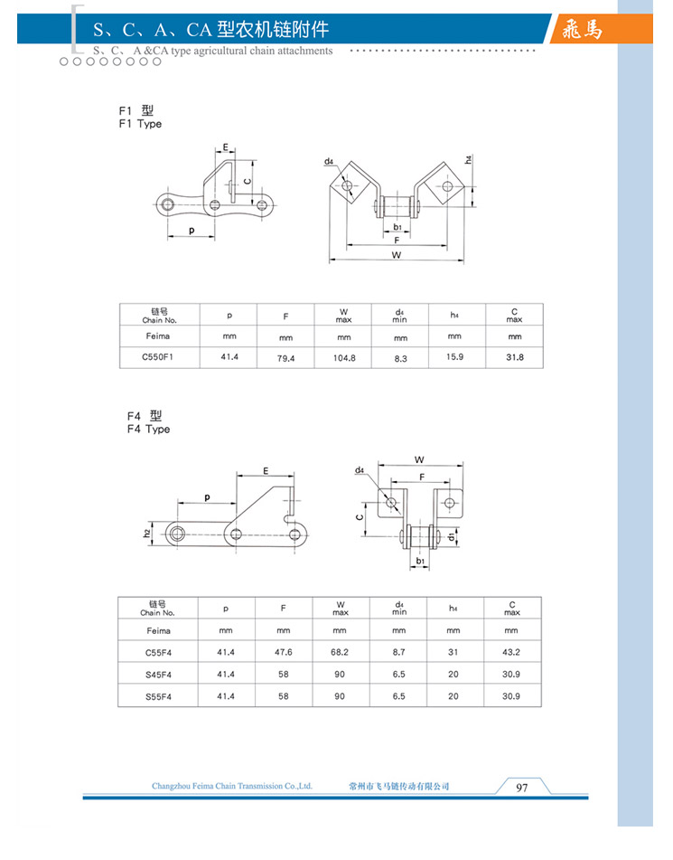 S、C、A、CA型農機鏈附件